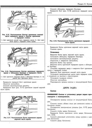 Daewoo matiz. руководство по ремонту и эксплуатации. книга8 фото