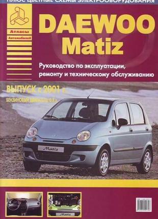 Daewoo matiz. посібник з ремонту й експлуатації. книга