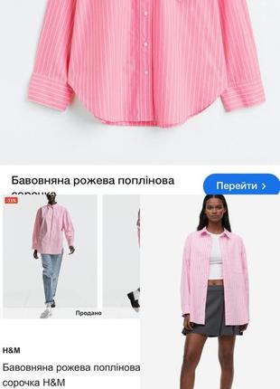 Рожева сорочка в смужку