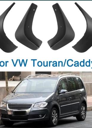 Бризговики фольцваген кади, туран, volkswagen caddy touran 2004, 2005, 2006, 2007, 2008, 2009 рік