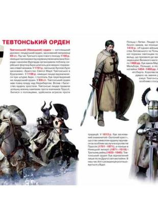 Книжка «велика книга лицарі» українською2 фото