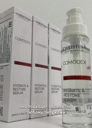Знижка christina comodex зволожуюча відновлююча гіалуронова сироватка з пептидами мочевиною