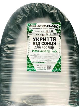 Укриття від сонця для рослин shadow 3 м 120 х 80 затінення 60%