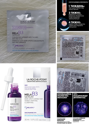 💜la roche posay mela b3 serum интенсивная сыворотка-концентрат против гиперпигментации кожи и для предотвращения ее повторного появления