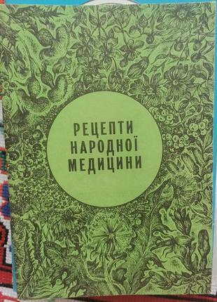 Белан а. рецепты народной медицины