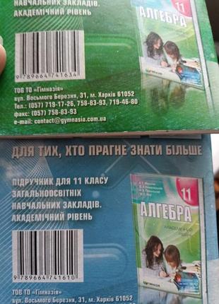Алгебра , геометрія , англійська 10 та 11 класи