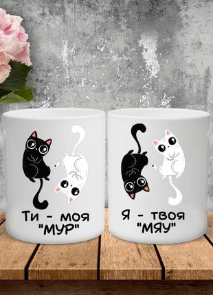 Парні чашки з принтом - ти - моя "мур"!