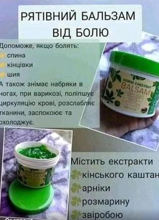 Бальзам з ектрактом кінського каштан livesta, 500мл