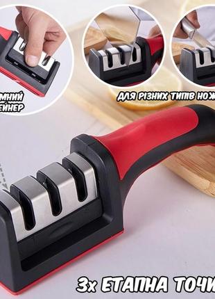 Точилка для ножів sharpener 3 в 1 ручна