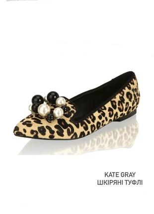 Kate gray 38 38,5