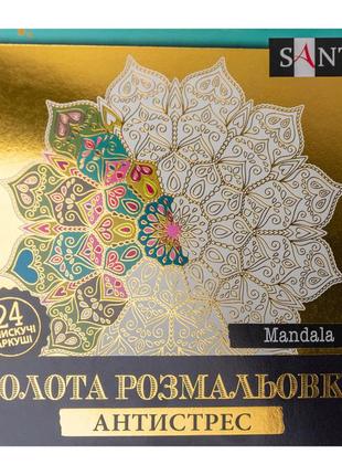Розмальовка santi mandala золота (742952)