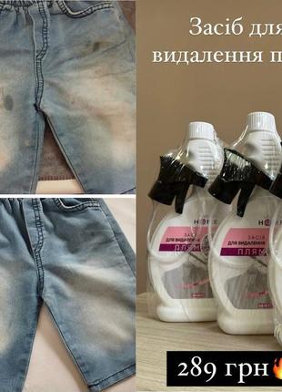 Средство для удаления пятен