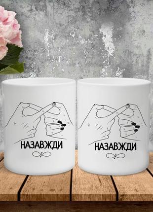 Парные чашки с принтом - навсегда!