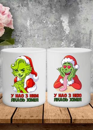 Парные чашки с принтом - у нас с ней какая-то химия!