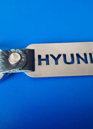 Металлический брелок hyundai