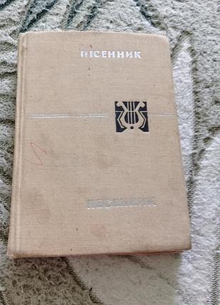 Песочник двуязычный музыкальная украина 1968