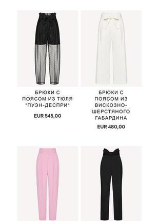 Белые брюки red valentino 8