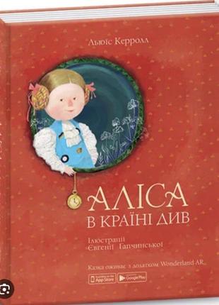 Книга «аліса в країні див»
