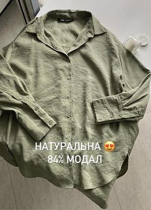 🍈стильная оверсайз рубашка zara натуральная 84% модал😍  красивый оливковый цвет🤤переливающие пуговицы