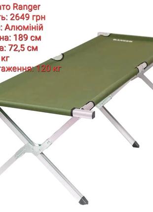 Армейская раскладушка походная  алюминиевая   ranger military alum