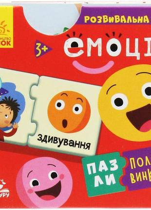 Пазлі-полівинки. емоції. розвивальна гра від 3-х років ранок