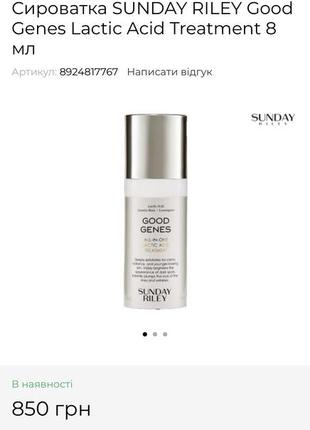 Отшелушивающая сыворотка с молочной кислотой sunday riley good genes lactic acid treatment 8 мл4 фото