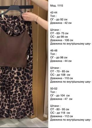 Костюм (штани + топ)