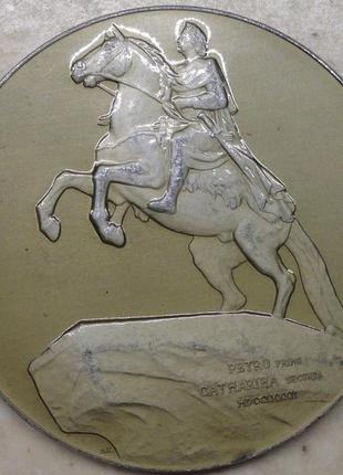 Пам'ятна медаль петру першого. лмд. різновид.