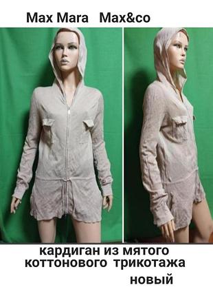 Літній кардиган на блискавці, з капюшоном і кишенями з м'ятого трикотажу max&co