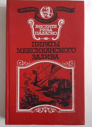 Висенте риба паласио пираты мексиканского залива