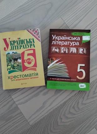 Укр література хрестоматія 5 клас