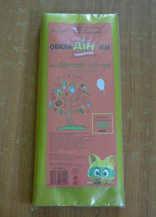 Обкладинки для підручників 10 - 11 класу.12шт