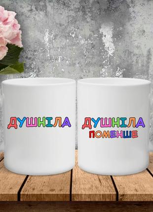 Парні чашки з принтом - душніла!