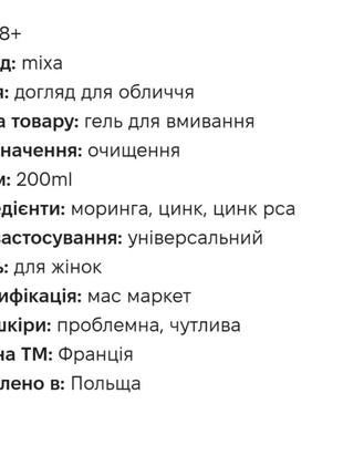 Гель для умывания mixa для чувствительной кожи склонной к несовершенствам