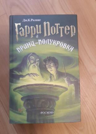Гарри поттер