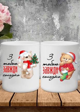 Парные чашки с принтом - с тобой всегда сладко!