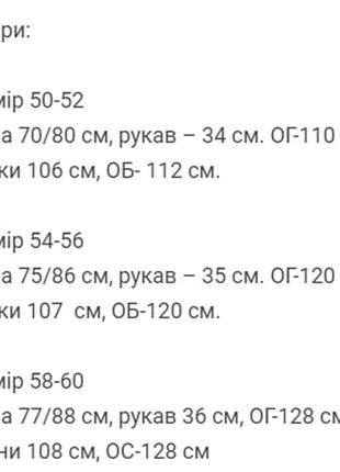 Костюм 50-60 розмір10 фото