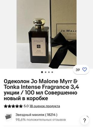 Распил myrrh &amp; tonka jo malone london
