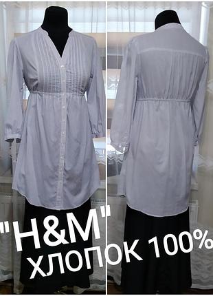 💖👍 подовжена бавовняна сорочка,туніка, плаття-сорочка від "н&м"