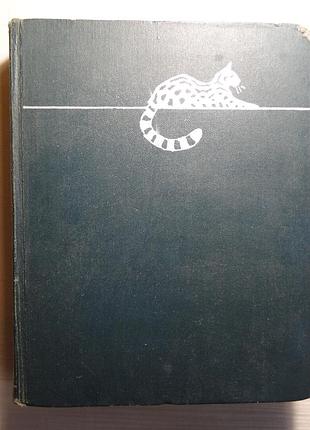 Жизнь животных. том 6. млекопитающие. 1971 г.