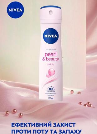 Антиперспирант nivea красота жемчужин 150мл