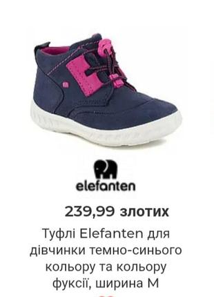 Черевики elefanten (24) для дівчинки з натуральної шкіри оригінал