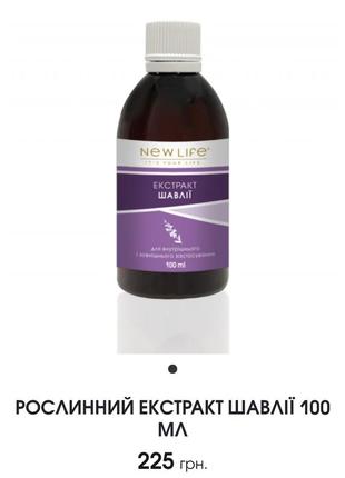 Растительный экстракт 100мл