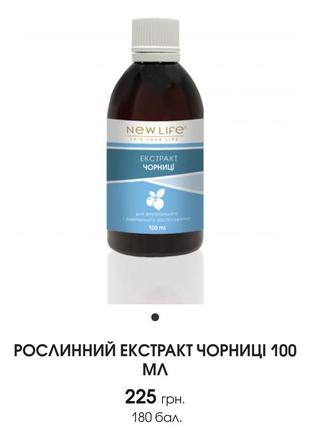 Растительный экстракт 100мл