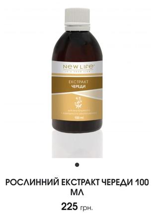 Растительный экстракт 100мл