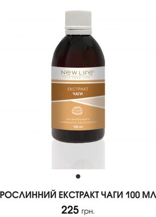 Растительный экстракт 100мл