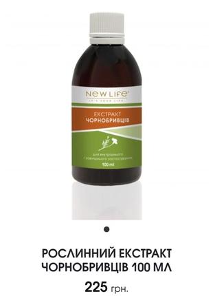 Растительный экстракт 100мл