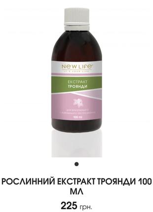 Растительный экстракт 100мл