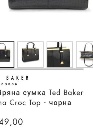 Сумка ted baker