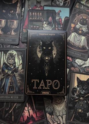 Гадательные карты таро с котами ( 78 карт).